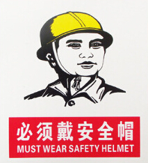 安全指示牌 安全標志 指示牌 警示牌 標識牌