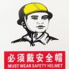 安全指示牌 安全標志 指示牌 警示牌 標識牌