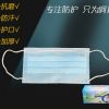 耐斯安三層無紡布口罩 一次性口罩 過濾防護口罩