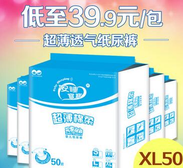 安睡寶寶紙尿褲