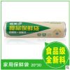 食品保鮮袋進口PE薄膜平口超市連卷打包袋