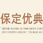 保定優典紡織品制造有限公司