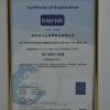 ISO9001認證