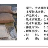 吸水膨脹袋