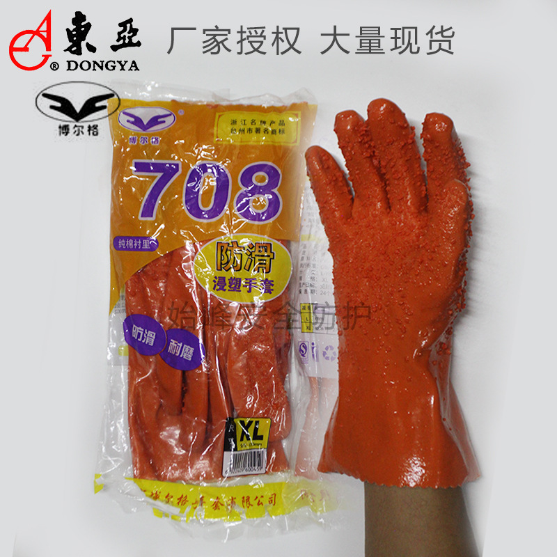東亞/博爾格708止滑手套耐磨耐油耐酸堿防滑防水勞保手套浸塑