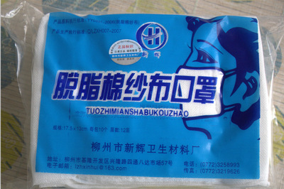柳州市新輝脫脂棉紗布口罩 棉口罩 防塵紗布口罩 12層