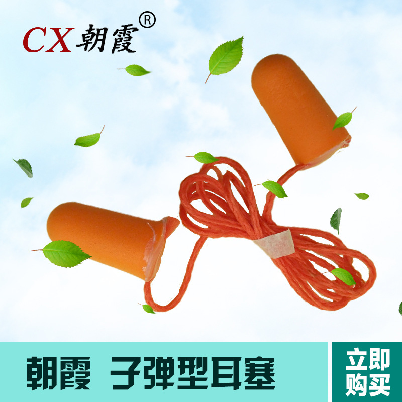 現(xiàn)貨供應(yīng)朝霞勞動(dòng)用品防噪音子彈型耳塞 圣誕樹型防護(hù)耳塞量大優(yōu)