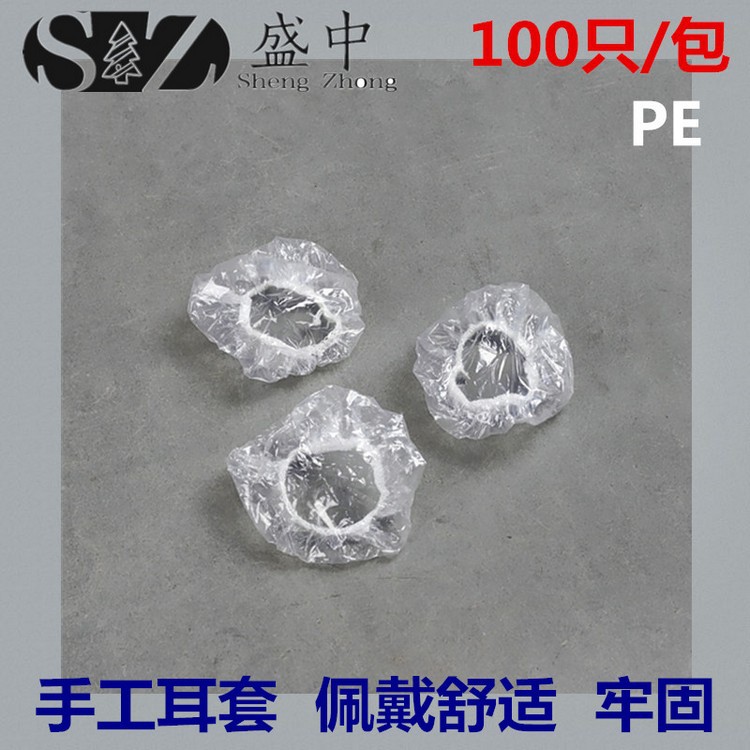 一次性PE塑料耳套 染發燙發倒膜必備 防水耳套
