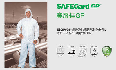 SafeGard賽服佳GP雷克蘭防護服