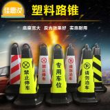 禁止停車(chē) 反光路錐雪糕筒70cm塑料路錐交通設(shè)施方錐橡膠路錐