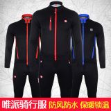唯派秋冬季防風防水抓絨騎行服套裝現貨批發 男女款自行車騎行服