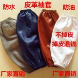 防水防油皮革袖套 成人PU食品家務(wù)護(hù)袖 加大加厚長(zhǎng)款男女袖套