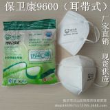 廠家直銷保為康9600防塵口罩耳帶式折疊防霧霾防護一次性口罩
