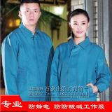 批發防靜電工作服 中石油石化專用防酸堿紅色藍色工裝可提供繡字