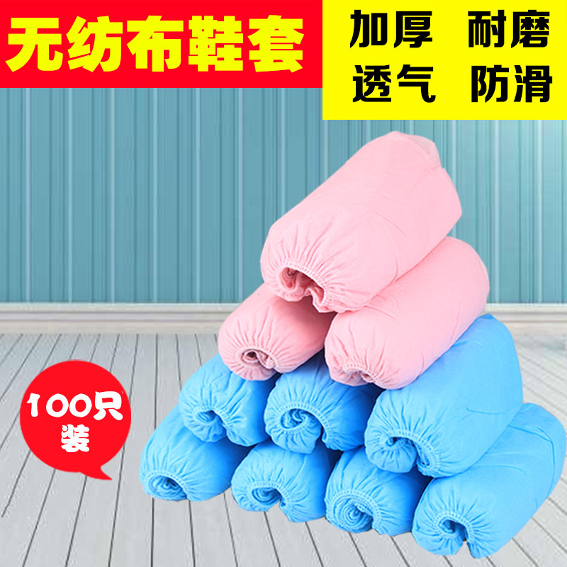 廠家防滑、透氣一次性鞋套100只裝 家用室內無紡布防塵鞋套