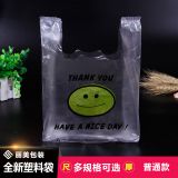 廠家批發現貨笑臉袋超市購物袋透明塑料袋背心袋手提馬甲袋可訂做