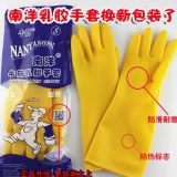 南洋牌加厚牛筋乳膠耐酸堿家務手套 洗衣服洗碗家務 防滑耐用