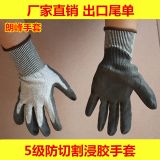 出口外貿(mào)尾單5級迪尼瑪防切割浸膠手套 耐磨防滑勞保手套