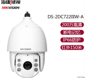 DS-2DC7220IW-A200萬紅外網(wǎng)絡(luò)高清球機