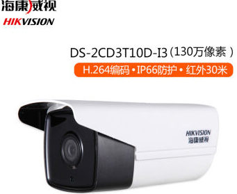 海康威視130萬紅外陣列筒型網(wǎng)絡(luò)攝像機