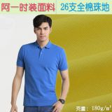 珠地網眼布T恤男裝女裝面料童裝面料校服面料制服面料