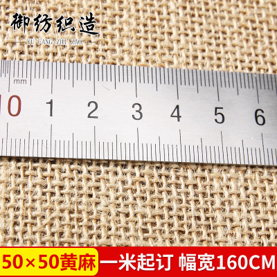 50*50粗麻布 天然黃麻面料 裝飾黃麻布50#環保袋麻布