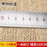 50*50粗麻布 天然黃麻面料 裝飾黃麻布50#環保袋麻布