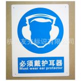 廠家批發(fā)標(biāo)牌-必須戴護(hù)耳器標(biāo)志標(biāo)識(shí)驗(yàn)廠牌|防水絲印|
