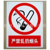 1MM全新PVC|廠家批發(fā)零售-嚴(yán)禁亂扔煙頭標(biāo)識(shí)標(biāo)志警示牌