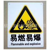 1MM全新PVC|廠家批發(fā)-易燃易爆警示標(biāo)識(shí)標(biāo)志牌|防水絲印