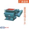 星型旋轉卸料閥YJD-HL