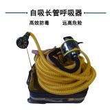 自吸式長管空氣呼吸器