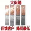 銅鐵連接轉換頭 銅鐵焊接片 銅鐵連接器 銅鐵過渡板 銅鐵片 30*3