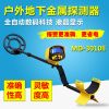 【正品保證】地下金屬探測(cè)儀MD-3010II液晶 全自動(dòng)探測(cè)器 便攜探