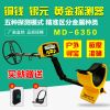 地下金屬探測(cè)器探寶儀器MD-6350可分辨金屬 廠家智能金屬探測(cè)