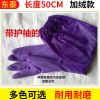 東泰接袖束口純色家務洗碗pvc手套 乳膠保暖清潔加絨加長加厚手套