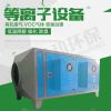 等離子除臭 工業VOCs有機廢氣治理 等離子惡臭治理設備