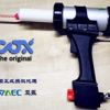 英國COX進口原裝氣動膠槍筒裝型
