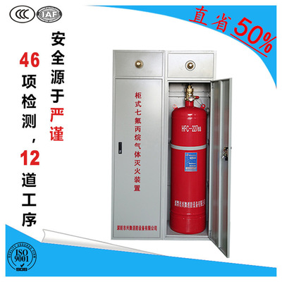 3C柜式七氟丙烷滅火裝置/地下工程氣體滅火設備