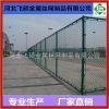 體育場(chǎng)圍網(wǎng) 勾花浸塑護(hù)欄 球場(chǎng)護(hù)欄網(wǎng)