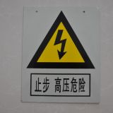 PVC、鋁反光、不銹鋼、鋁腐蝕、不銹鋼腐蝕 標識牌、標牌
