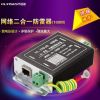 網絡防雷器 華聯視 網絡監控器二合一防雷器 RJ45避雷防雷保護器