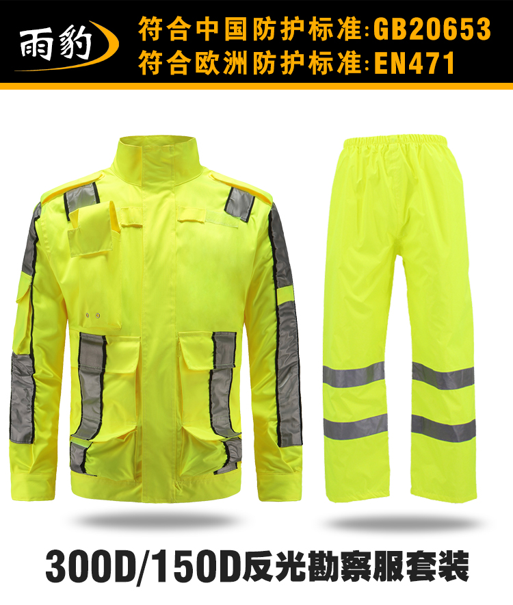 熒光黃反光執勤勘察服
