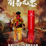 新型便攜式氣溶膠滅火器家車兩用安全環保小巧便捷PFE-1