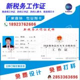 工廠專業制作稅務局工作證 防偽工作證 IC卡工作證 保證品質