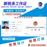 工廠專業制作供應國稅工作證 防偽工作證 人像工作證 保證品質