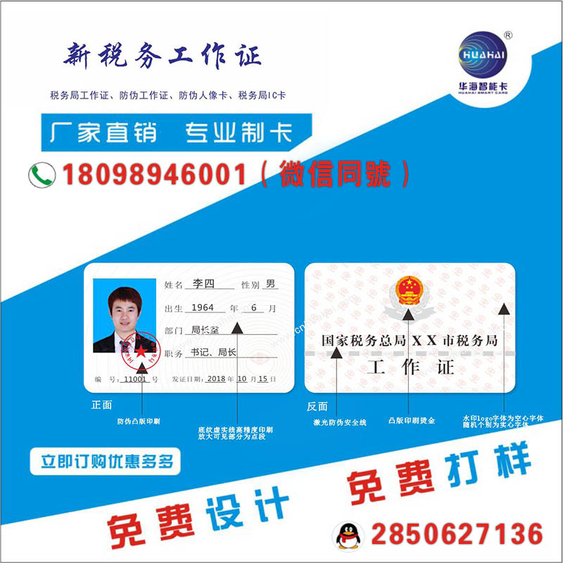 工廠專業制作稅務局工作證 防偽工作證 IC卡工作證 保證品質