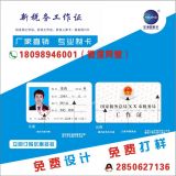 工廠專業制作稅務局工作證 防偽工作證 IC卡工作證 保證品質