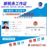 工廠專業制作供應國稅工作證 防偽工作證 人像工作證