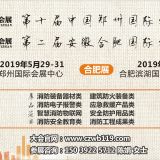 2019年第10屆中國（鄭州）國際消防安全及應急產業博覽會